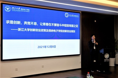 微纳电子学院学生流片专项阶段性总结会暨学生创新创业工作研讨会顺利召开