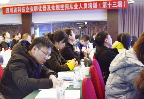 双创 升级 孵化政策 园区管理 四川省科技企业孵化器及众创空间从业人员培训 第十三期 干货满满