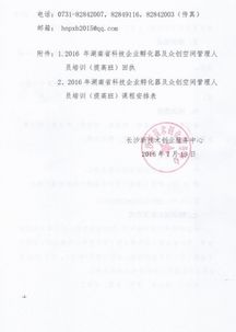 关于举办湖南省科技企业孵化器及众创空间管理人员培训提高班的通知
